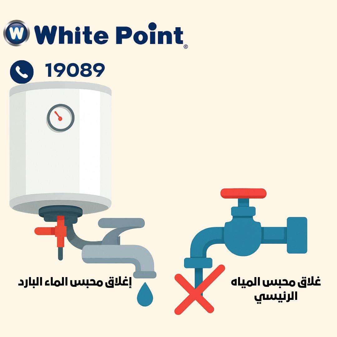 إغلاق محبس المياه الرئيسي