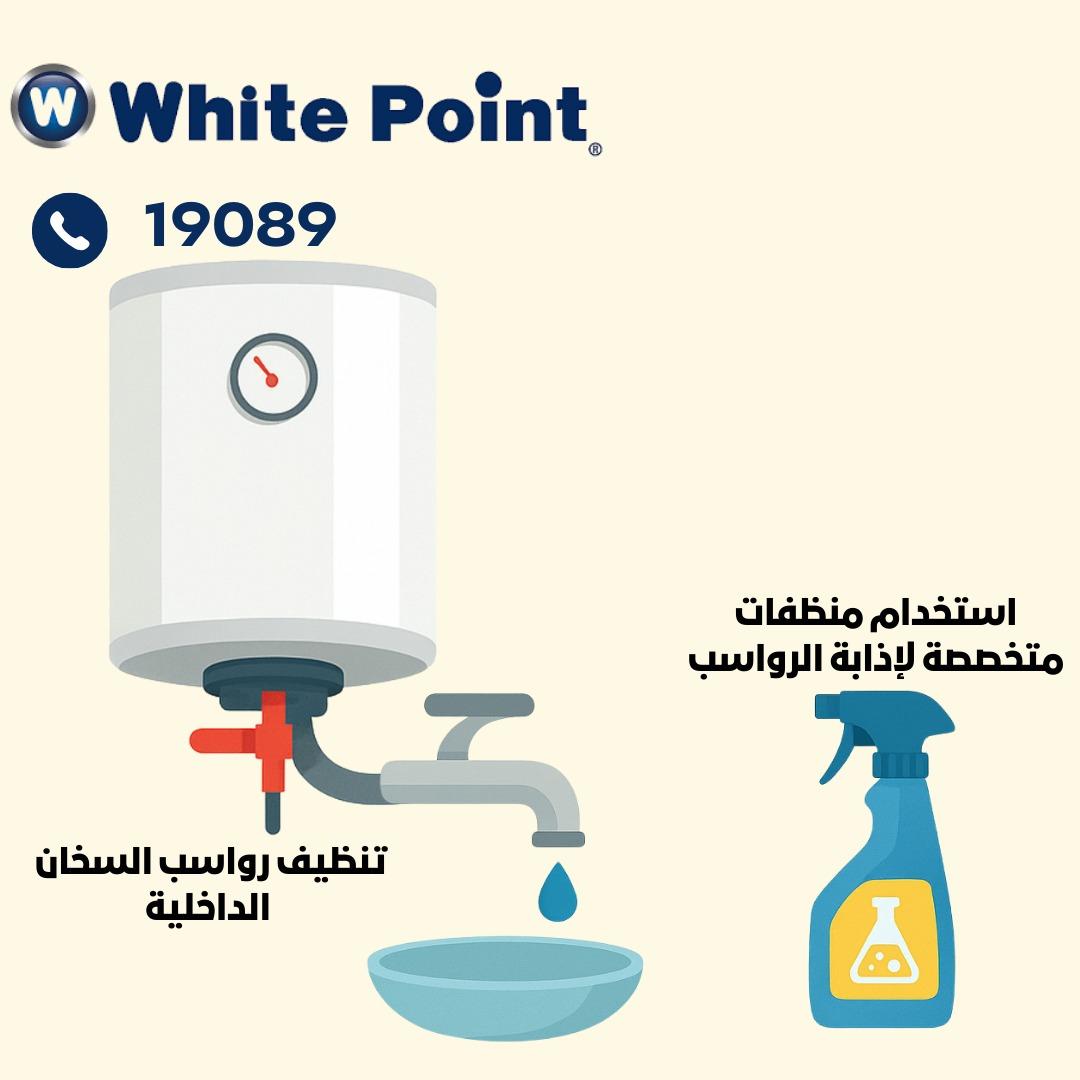 تنظيف الرواسب الداخلية