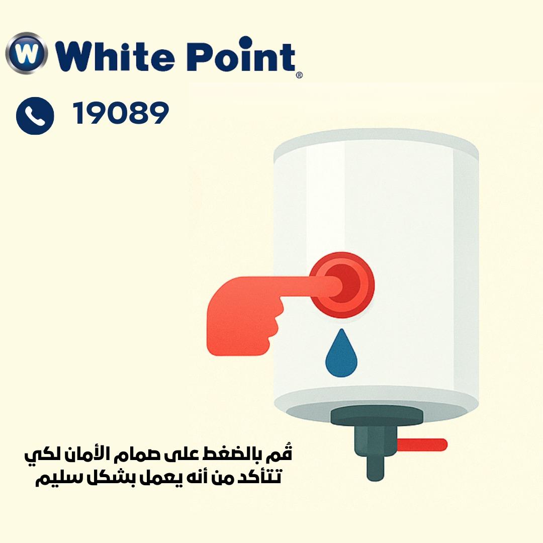 فحص صمام الأمان